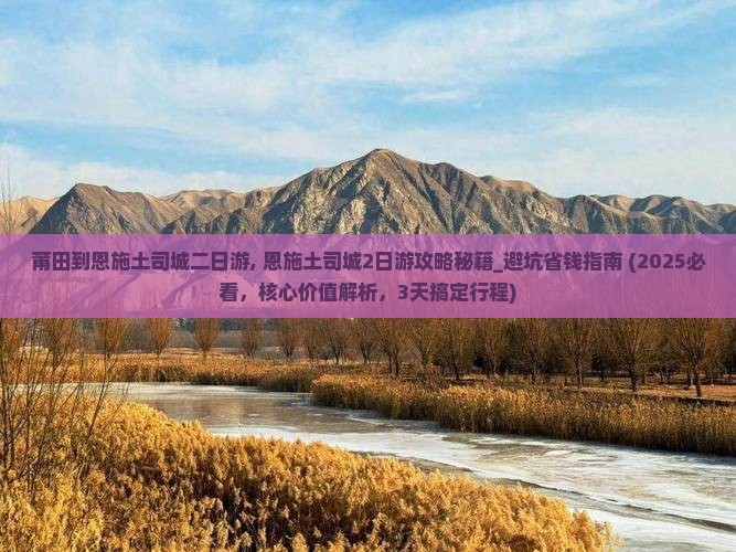 莆田到恩施土司城二日游
