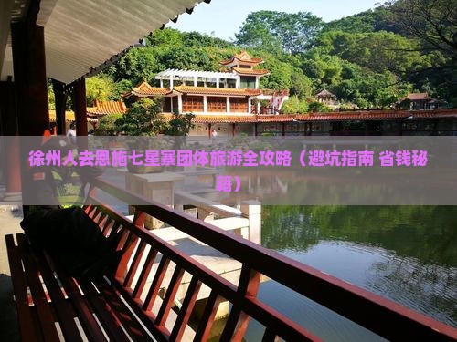 徐州去恩施七星寨团体旅游