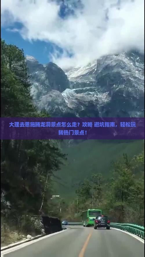 大理去恩施腾龙洞景点
