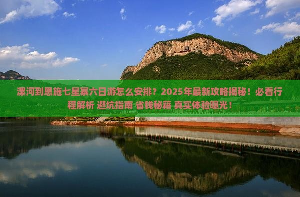 漯河到恩施七星寨六日游