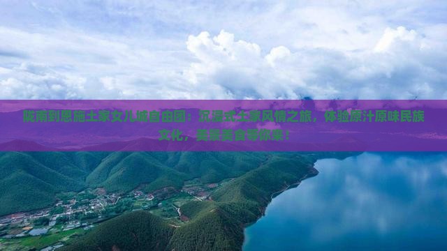 陇南到恩施土家女儿城自由团