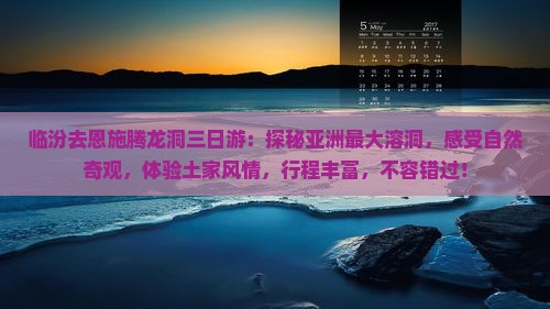 临汾去恩施腾龙洞三日游