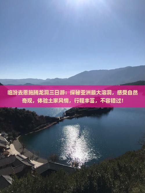 临汾去恩施腾龙洞三日游