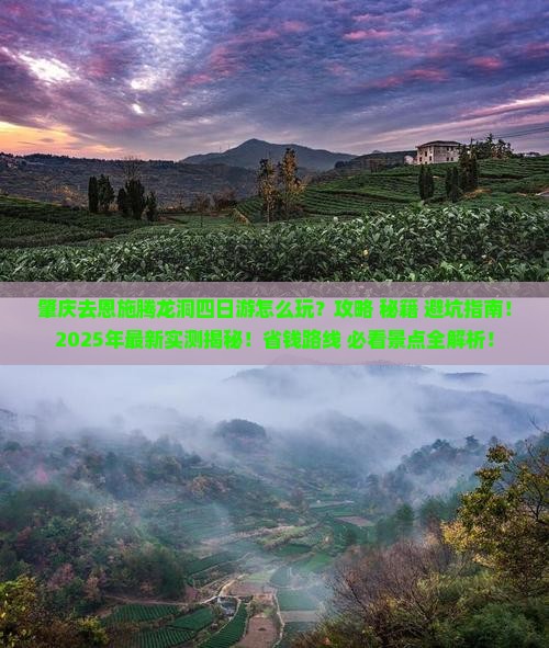肇庆去恩施腾龙洞四日游