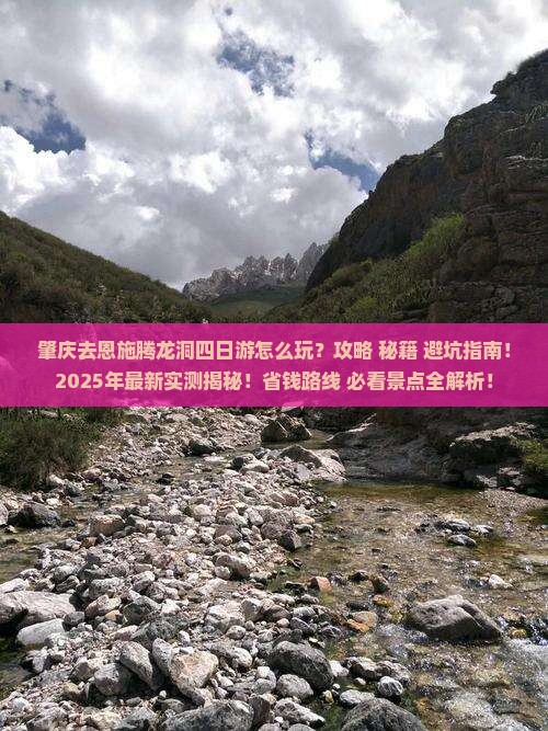 肇庆去恩施腾龙洞四日游