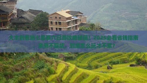 大丰到恩施七星寨六日游