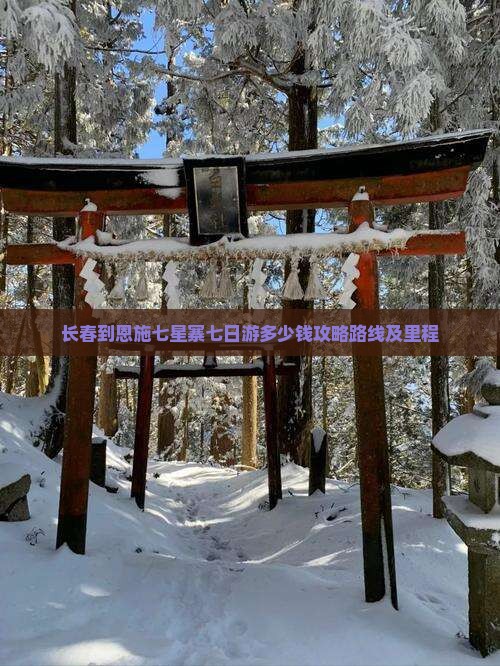 长春到恩施七星寨七日游