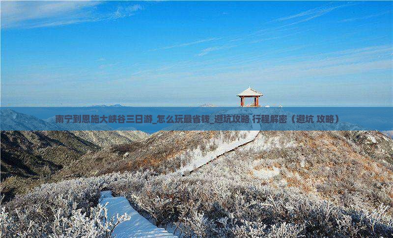 南宁到恩施大峡谷三日游