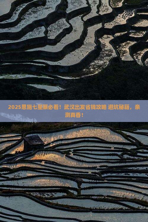 武汉去恩施七星寨旅行社