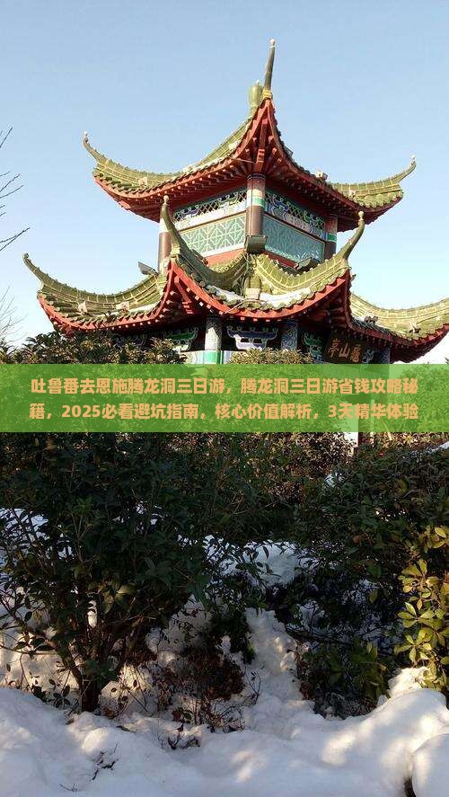 吐鲁番去恩施腾龙洞三日游