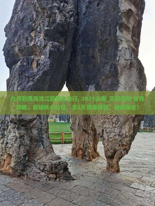 九月到恩施清江画廊自由行