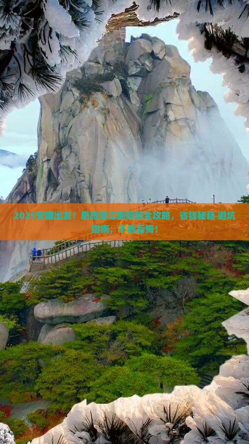 安康到恩施清江画廊攻略