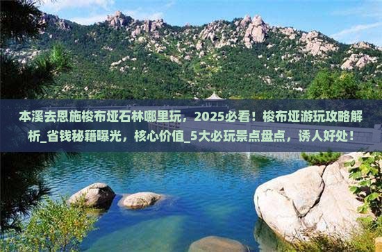本溪去恩施梭布垭石林哪里玩