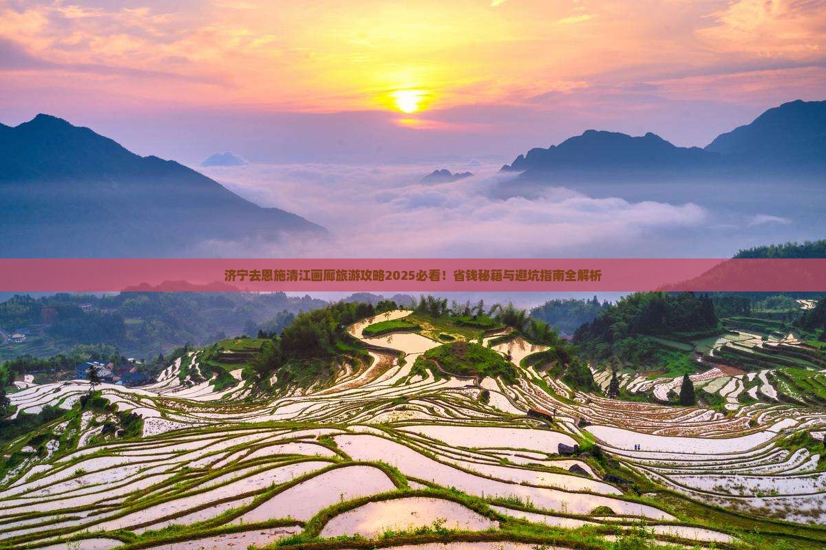 济宁去恩施清江画廊旅游