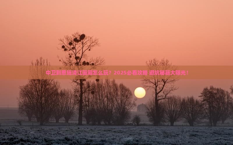 中卫到恩施清江画廊旅行社