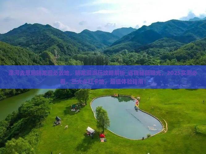 漯河去恩施腾龙洞必去地