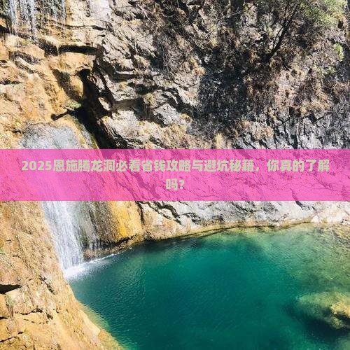 恩施去恩施腾龙洞旅行社