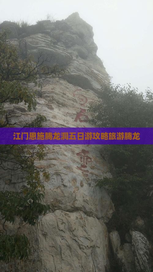 江门去恩施腾龙洞五日游