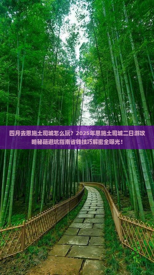 四月去恩施土司城二日游
