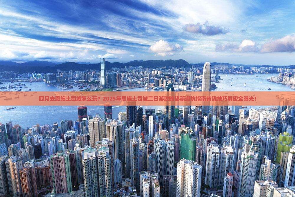 四月去恩施土司城二日游