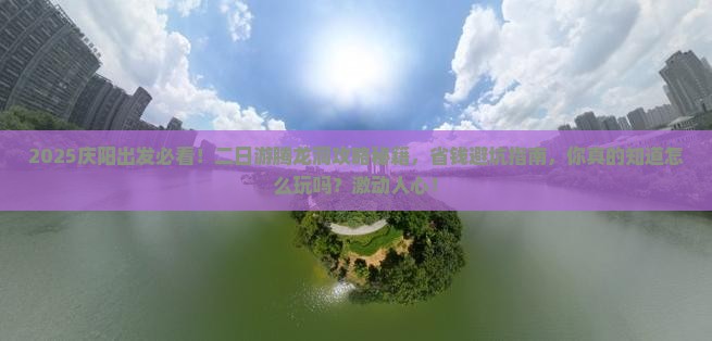 庆阳到恩施腾龙洞二日游