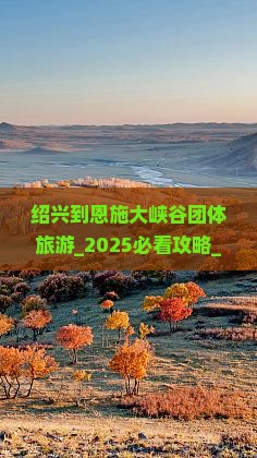 绍兴到恩施大峡谷团体旅游