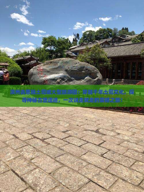 滨州去恩施土司城大型旅游团