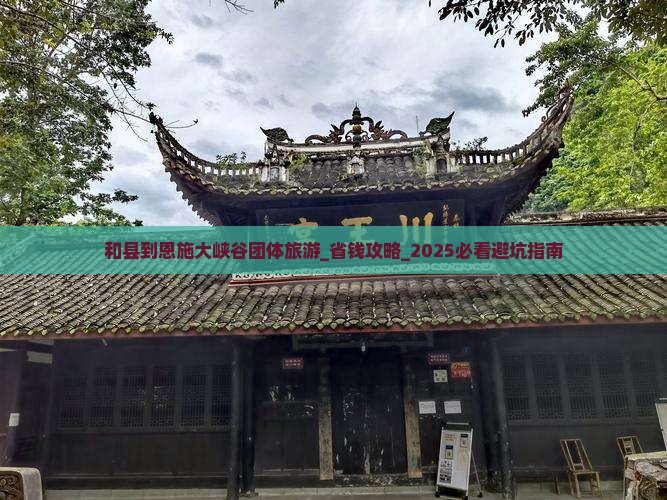 和县到恩施大峡谷团体旅游