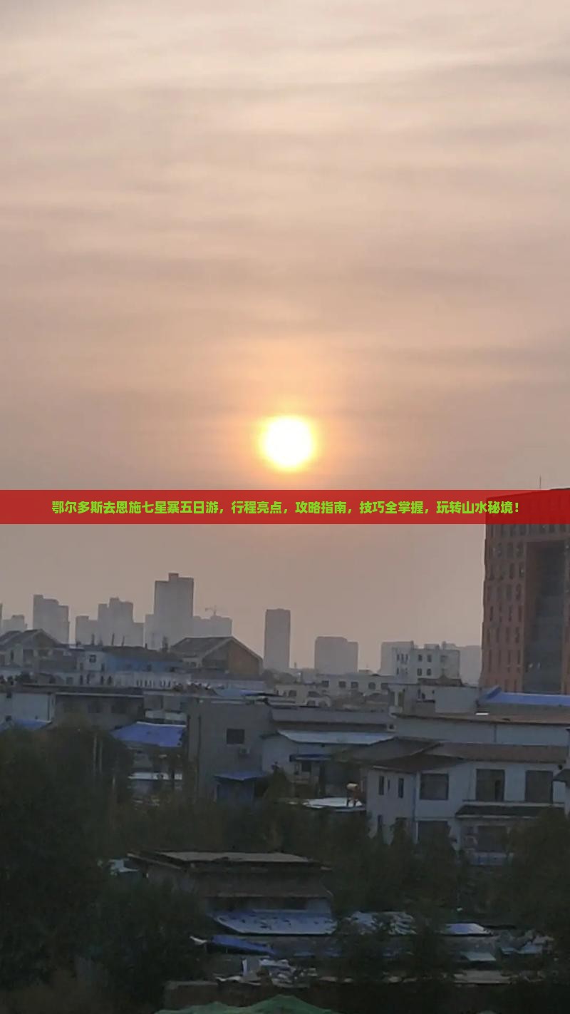 鄂尔多斯去恩施七星寨五日游