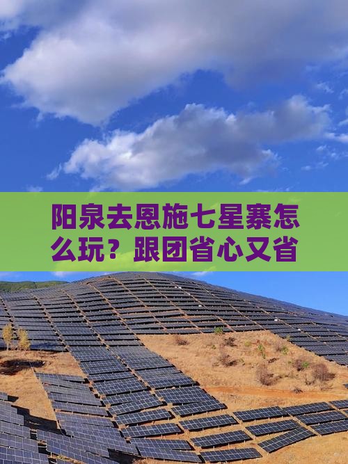 阳泉去恩施七星寨团体旅游