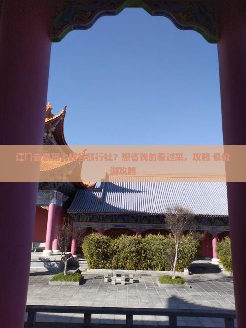 江门去恩施大峡谷旅行社？想省钱的看过来，攻略+低价游攻略