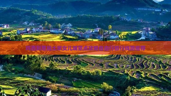 鸡西到恩施土家女儿城景点攻略自由行旅行线路推荐