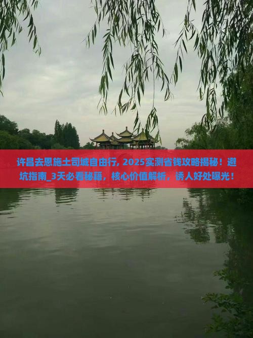 许昌去恩施土司城自由行