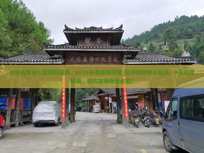 汉中去恩施七星寨四日游