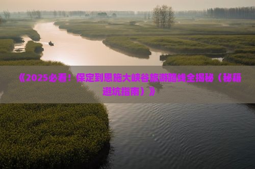 保定去恩施大峡谷团体旅游