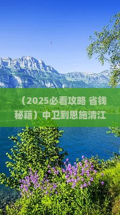 中卫到恩施清江画廊六日游