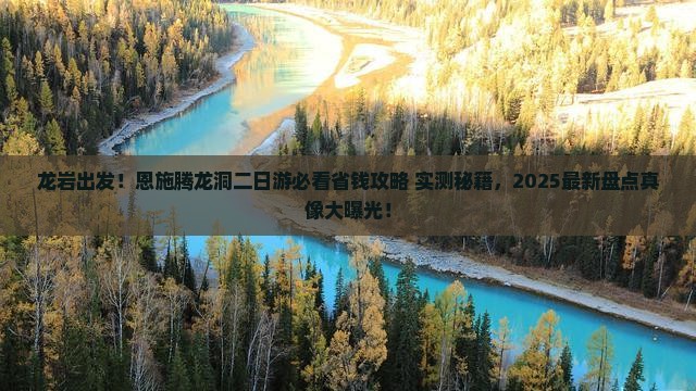 龙岩到恩施腾龙洞二日游
