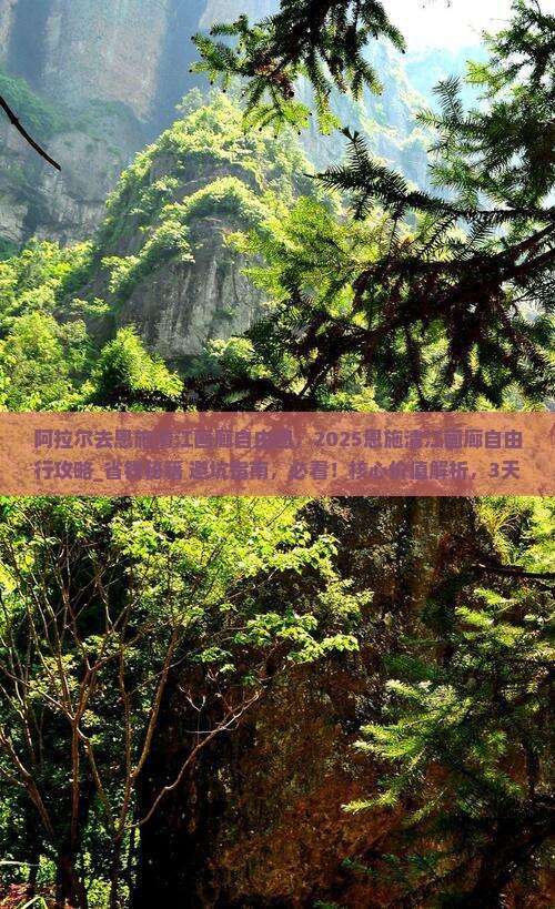 阿拉尔去恩施清江画廊自由团