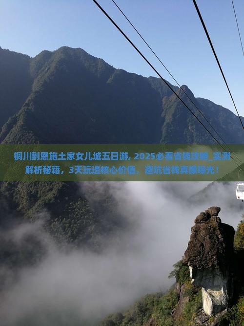 铜川到恩施土家女儿城五日游