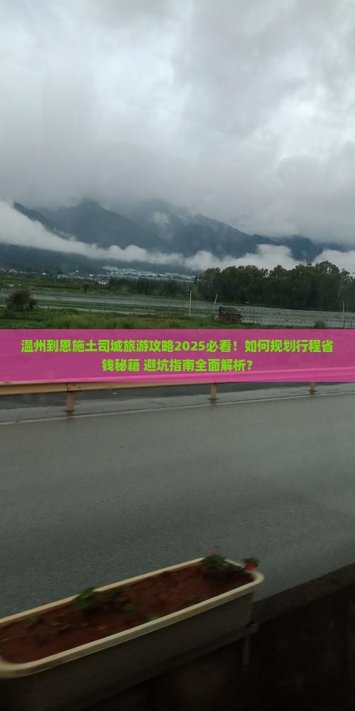 温州到恩施土司城旅行社