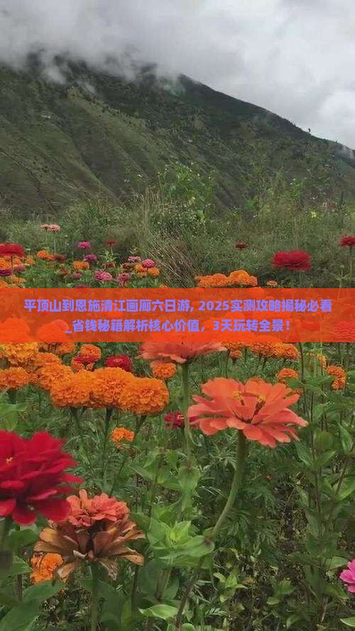 平顶山到恩施清江画廊六日游