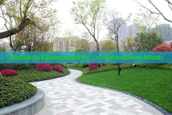临沂去恩施清江画廊必去地
