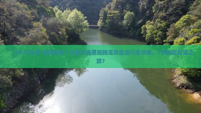 盘锦到恩施腾龙洞自由团