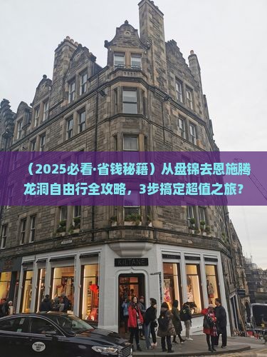 盘锦到恩施腾龙洞自由团