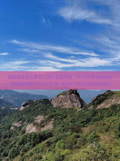 揭阳到恩施土家女儿城大型旅游团