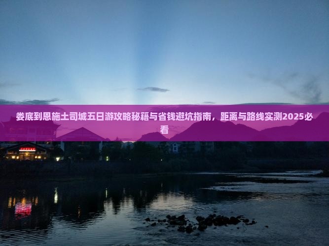娄底到恩施土司城五日游