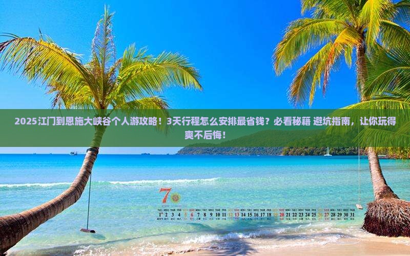 江门到恩施大峡谷个人游