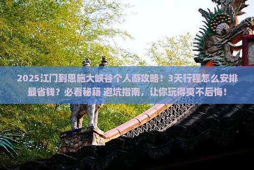 江门到恩施大峡谷个人游