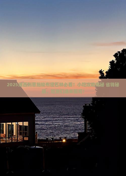 湘西到恩施梭布垭石林旅游小吃