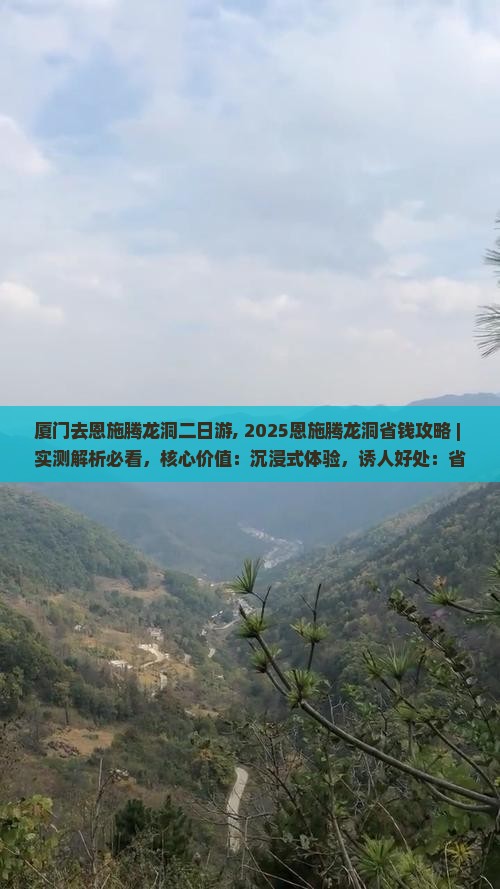 厦门去恩施腾龙洞二日游